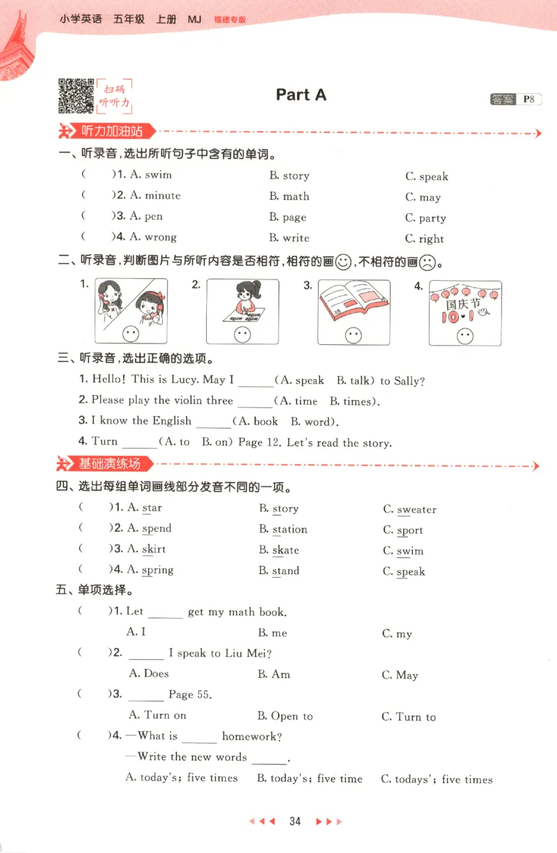 五年级英语上册闽教版25秋《53天天练》_25秋小学语数英习题试卷_英语_3-6年级英语上册闽教版25秋《53天天练》_五年级英语上册闽教版25秋《53天天练》