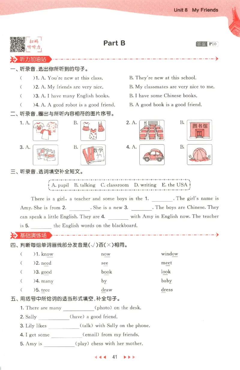 五年级英语上册闽教版25秋《53天天练》_25秋小学语数英习题试卷_英语_3-6年级英语上册闽教版25秋《53天天练》_五年级英语上册闽教版25秋《53天天练》