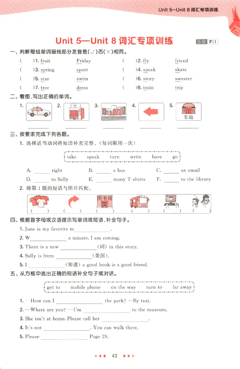 五年级英语上册闽教版25秋《53天天练》_25秋小学语数英习题试卷_英语_3-6年级英语上册闽教版25秋《53天天练》_五年级英语上册闽教版25秋《53天天练》