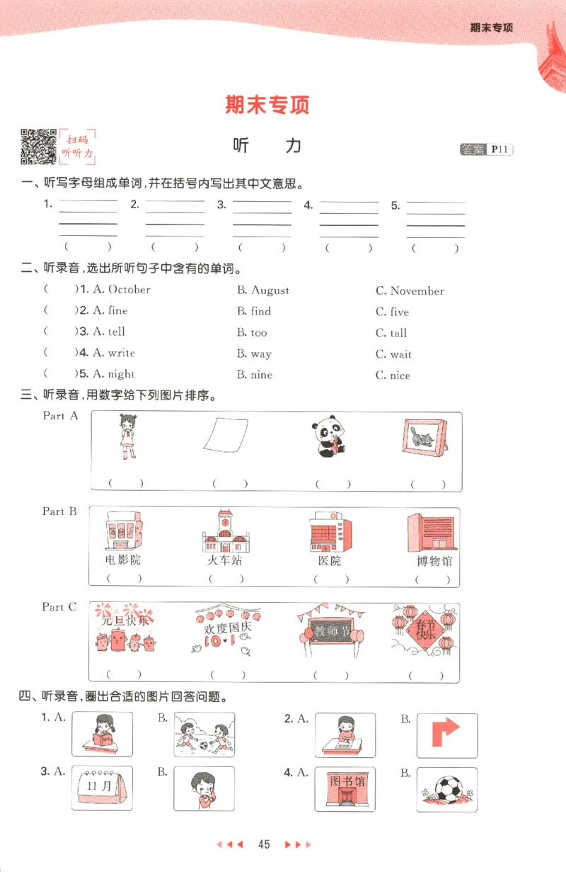 五年级英语上册闽教版25秋《53天天练》_25秋小学语数英习题试卷_英语_3-6年级英语上册闽教版25秋《53天天练》_五年级英语上册闽教版25秋《53天天练》
