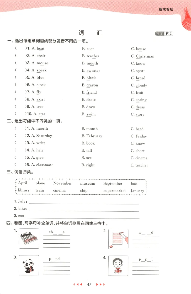 五年级英语上册闽教版25秋《53天天练》_25秋小学语数英习题试卷_英语_3-6年级英语上册闽教版25秋《53天天练》_五年级英语上册闽教版25秋《53天天练》