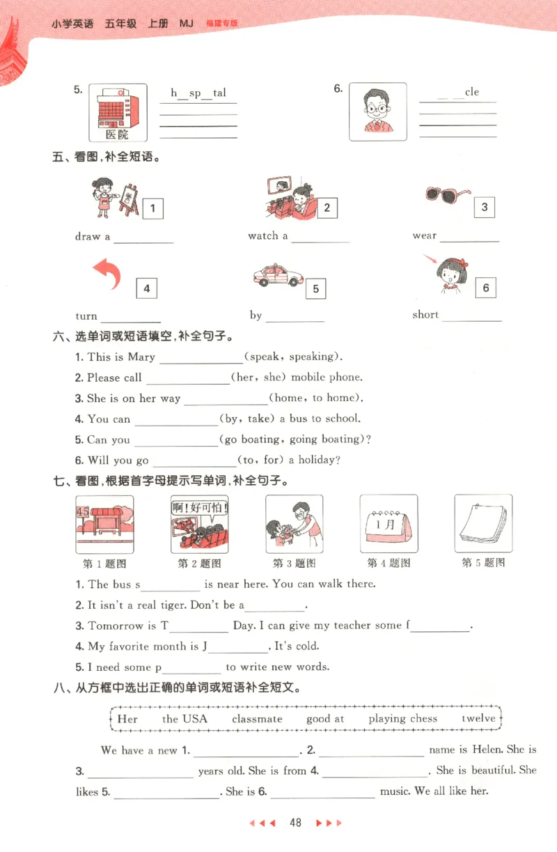 五年级英语上册闽教版25秋《53天天练》_25秋小学语数英习题试卷_英语_3-6年级英语上册闽教版25秋《53天天练》_五年级英语上册闽教版25秋《53天天练》