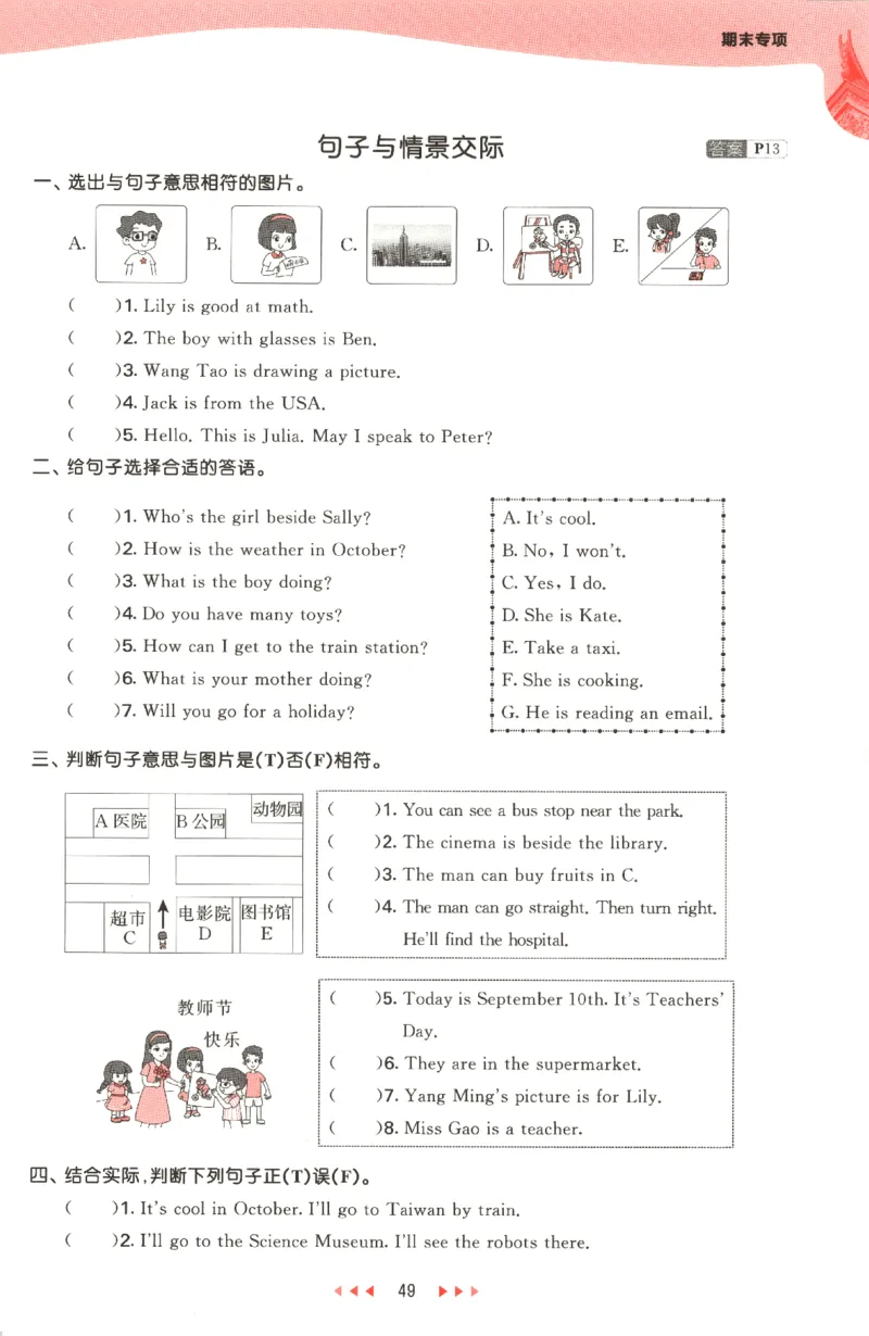 五年级英语上册闽教版25秋《53天天练》_25秋小学语数英习题试卷_英语_3-6年级英语上册闽教版25秋《53天天练》_五年级英语上册闽教版25秋《53天天练》
