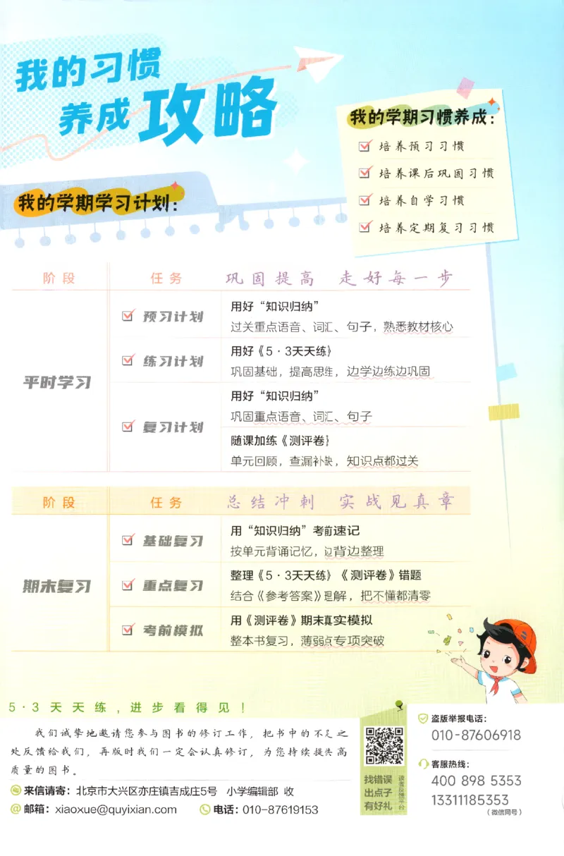 五年级英语上册闽教版25秋《53天天练》_25秋小学语数英习题试卷_英语_3-6年级英语上册闽教版25秋《53天天练》_五年级英语上册闽教版25秋《53天天练》