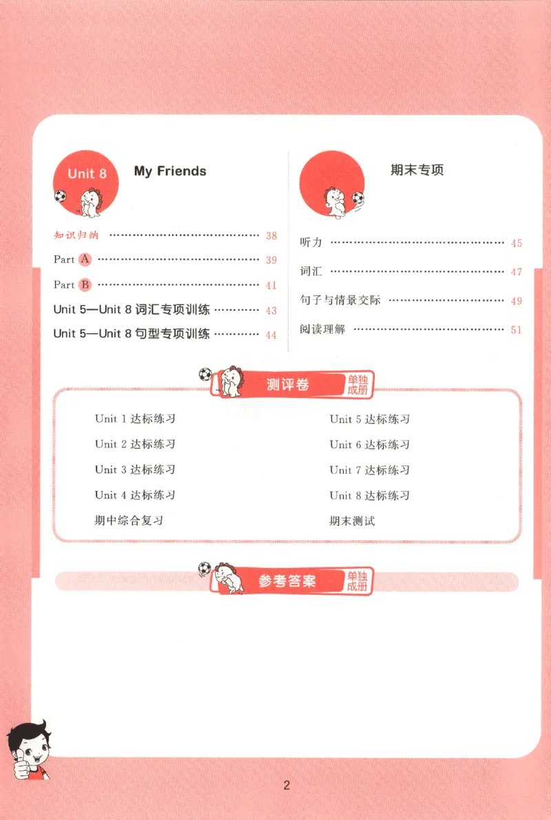 五年级英语上册闽教版25秋《53天天练》_25秋小学语数英习题试卷_英语_3-6年级英语上册闽教版25秋《53天天练》_五年级英语上册闽教版25秋《53天天练》