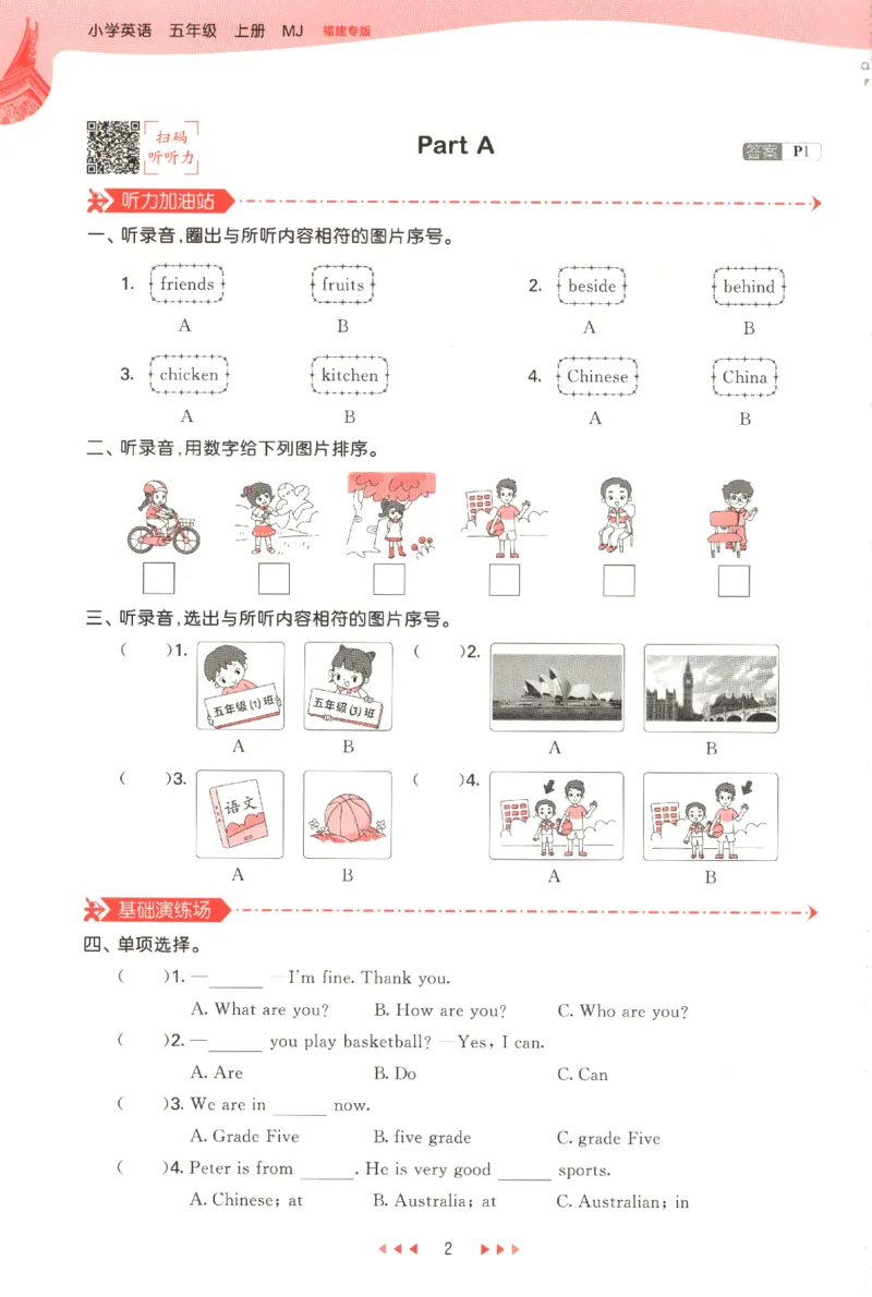 五年级英语上册闽教版25秋《53天天练》_25秋小学语数英习题试卷_英语_3-6年级英语上册闽教版25秋《53天天练》_五年级英语上册闽教版25秋《53天天练》