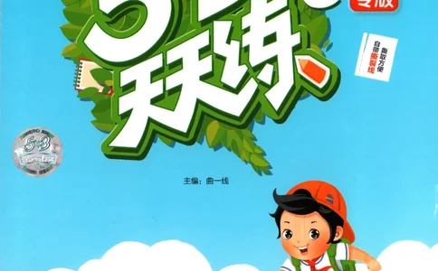 五年级英语上册闽教版25秋《53天天练》_25秋小学语数英习题试卷_英语_3-6年级英语上册闽教版25秋《53天天练》_五年级英语上册闽教版25秋《53天天练》