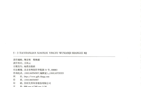 五年级英语上册闽教版25秋《53天天练》_25秋小学语数英习题试卷_英语_3-6年级英语上册闽教版25秋《53天天练》_五年级英语上册闽教版25秋《53天天练》