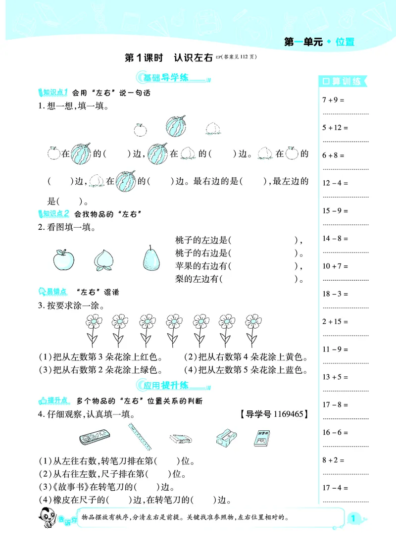 典中点一年级数学下（JJ版）_一年级上下册资料_小学一年级学习资料-25年更新版_1-04、小学一年级数学下册_1-4-2、练习题、作业、试题、试卷_冀教版_课时练