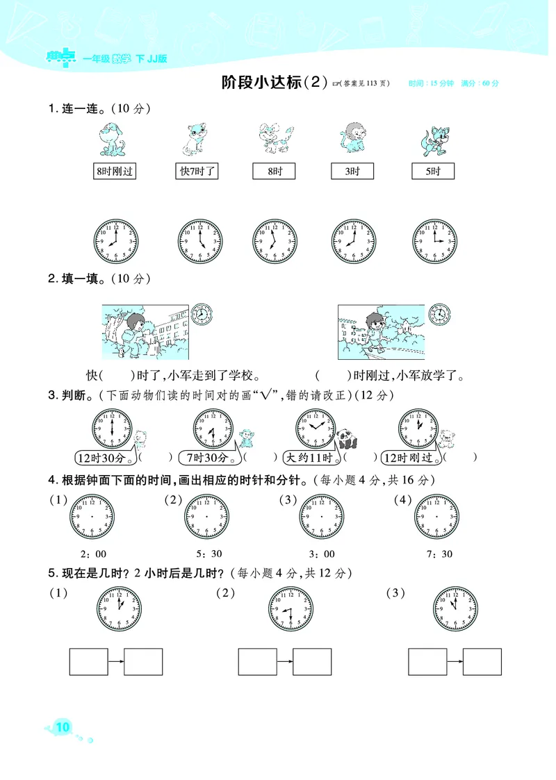 典中点一年级数学下（JJ版）_一年级上下册资料_小学一年级学习资料-25年更新版_1-04、小学一年级数学下册_1-4-2、练习题、作业、试题、试卷_冀教版_课时练