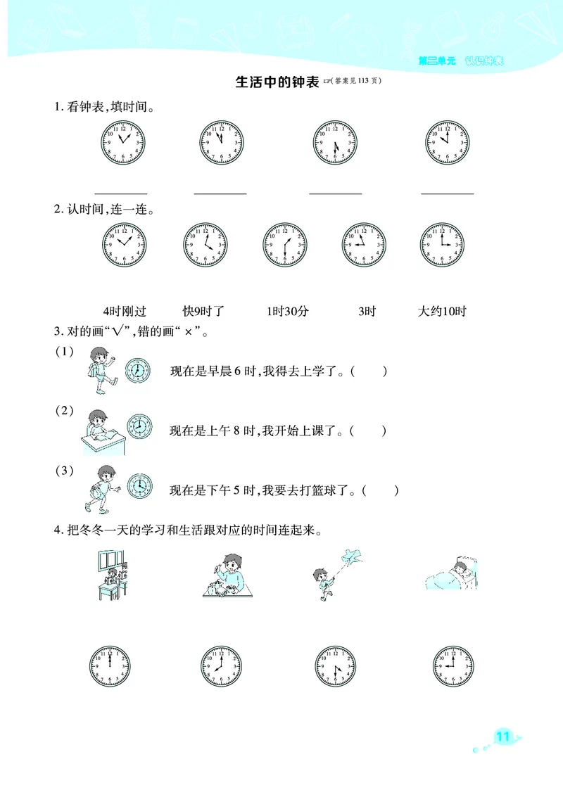 典中点一年级数学下（JJ版）_一年级上下册资料_小学一年级学习资料-25年更新版_1-04、小学一年级数学下册_1-4-2、练习题、作业、试题、试卷_冀教版_课时练