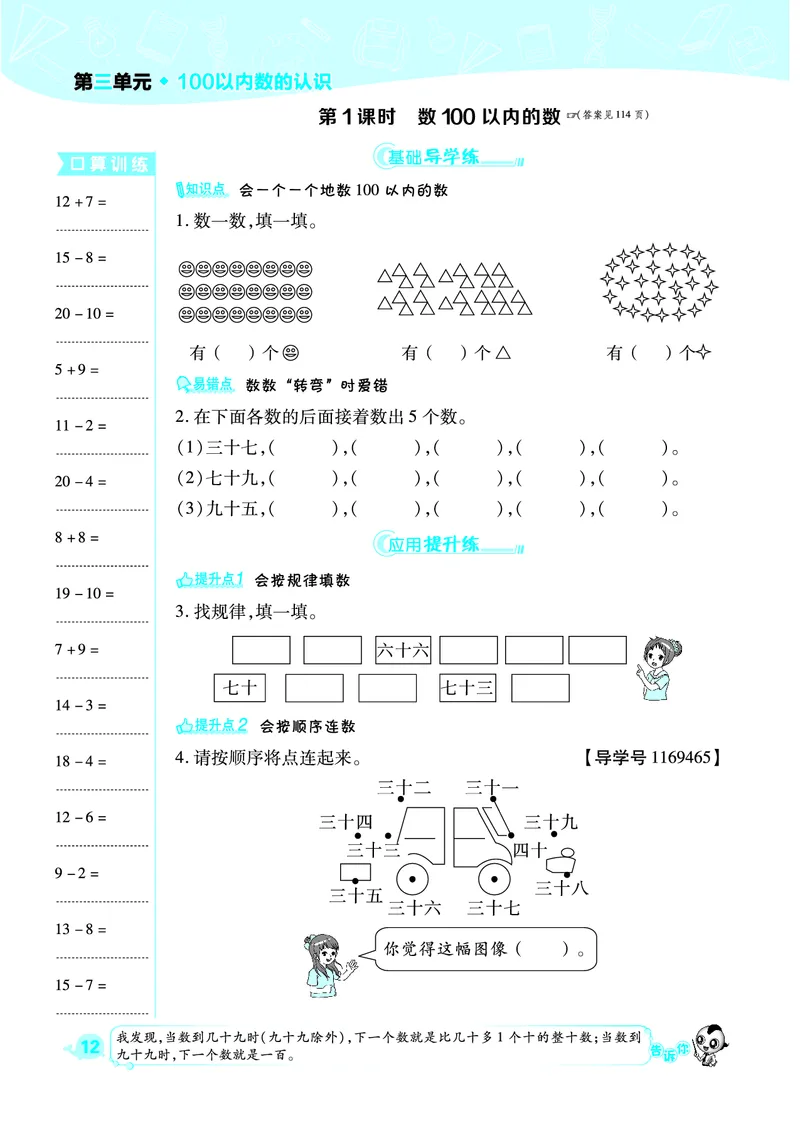 典中点一年级数学下（JJ版）_一年级上下册资料_小学一年级学习资料-25年更新版_1-04、小学一年级数学下册_1-4-2、练习题、作业、试题、试卷_冀教版_课时练