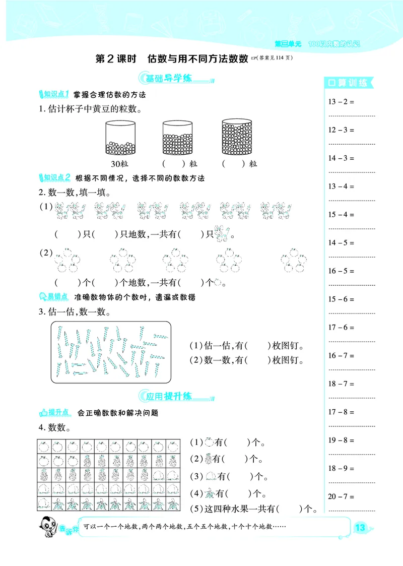 典中点一年级数学下（JJ版）_一年级上下册资料_小学一年级学习资料-25年更新版_1-04、小学一年级数学下册_1-4-2、练习题、作业、试题、试卷_冀教版_课时练