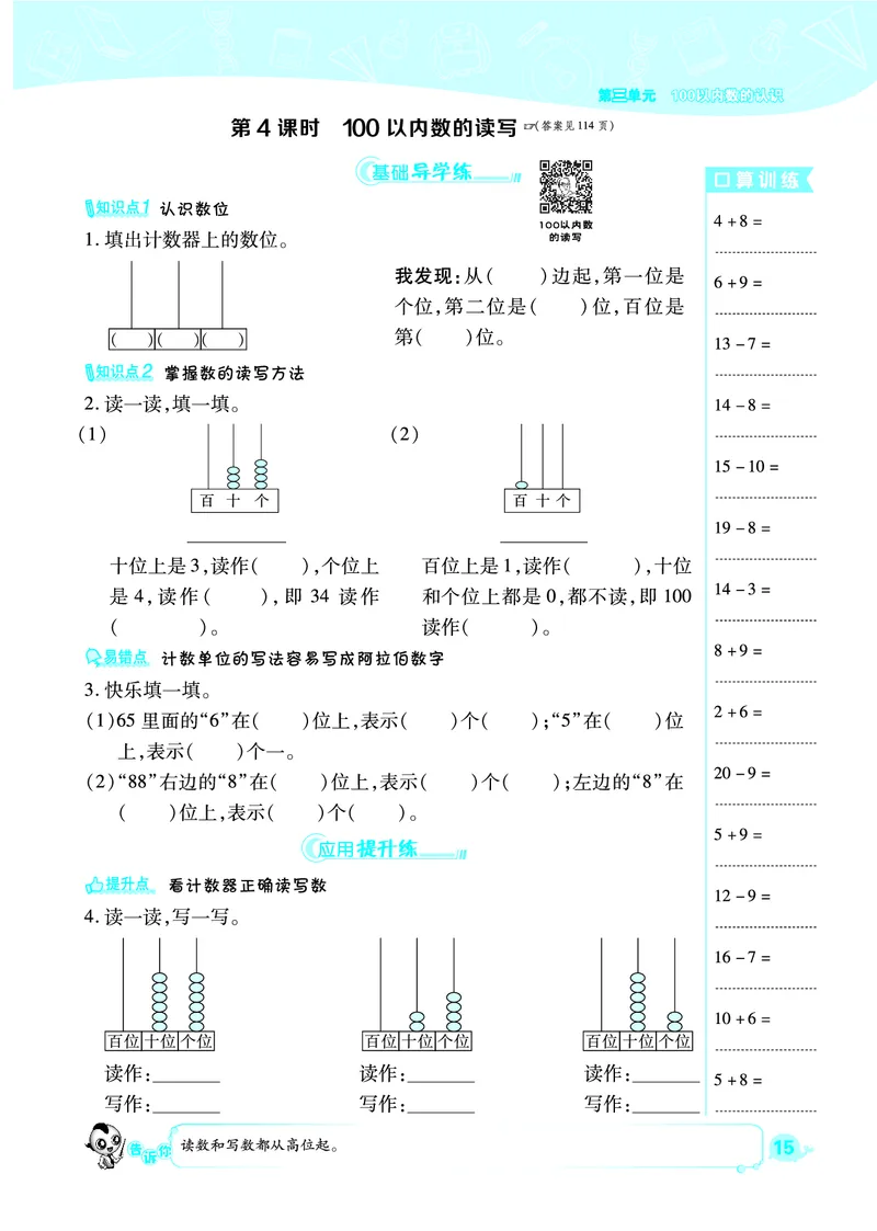 典中点一年级数学下（JJ版）_一年级上下册资料_小学一年级学习资料-25年更新版_1-04、小学一年级数学下册_1-4-2、练习题、作业、试题、试卷_冀教版_课时练