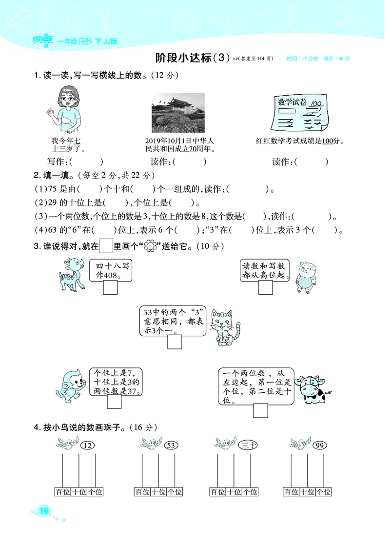 典中点一年级数学下（JJ版）_一年级上下册资料_小学一年级学习资料-25年更新版_1-04、小学一年级数学下册_1-4-2、练习题、作业、试题、试卷_冀教版_课时练