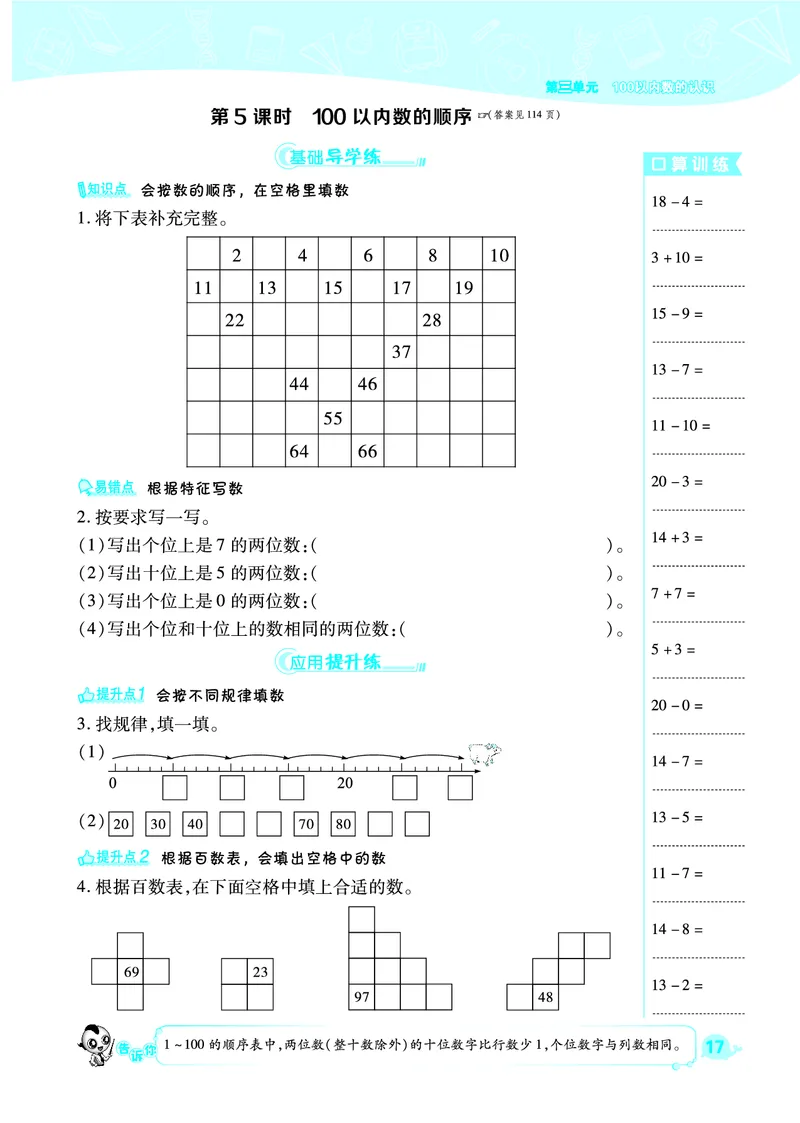 典中点一年级数学下（JJ版）_一年级上下册资料_小学一年级学习资料-25年更新版_1-04、小学一年级数学下册_1-4-2、练习题、作业、试题、试卷_冀教版_课时练