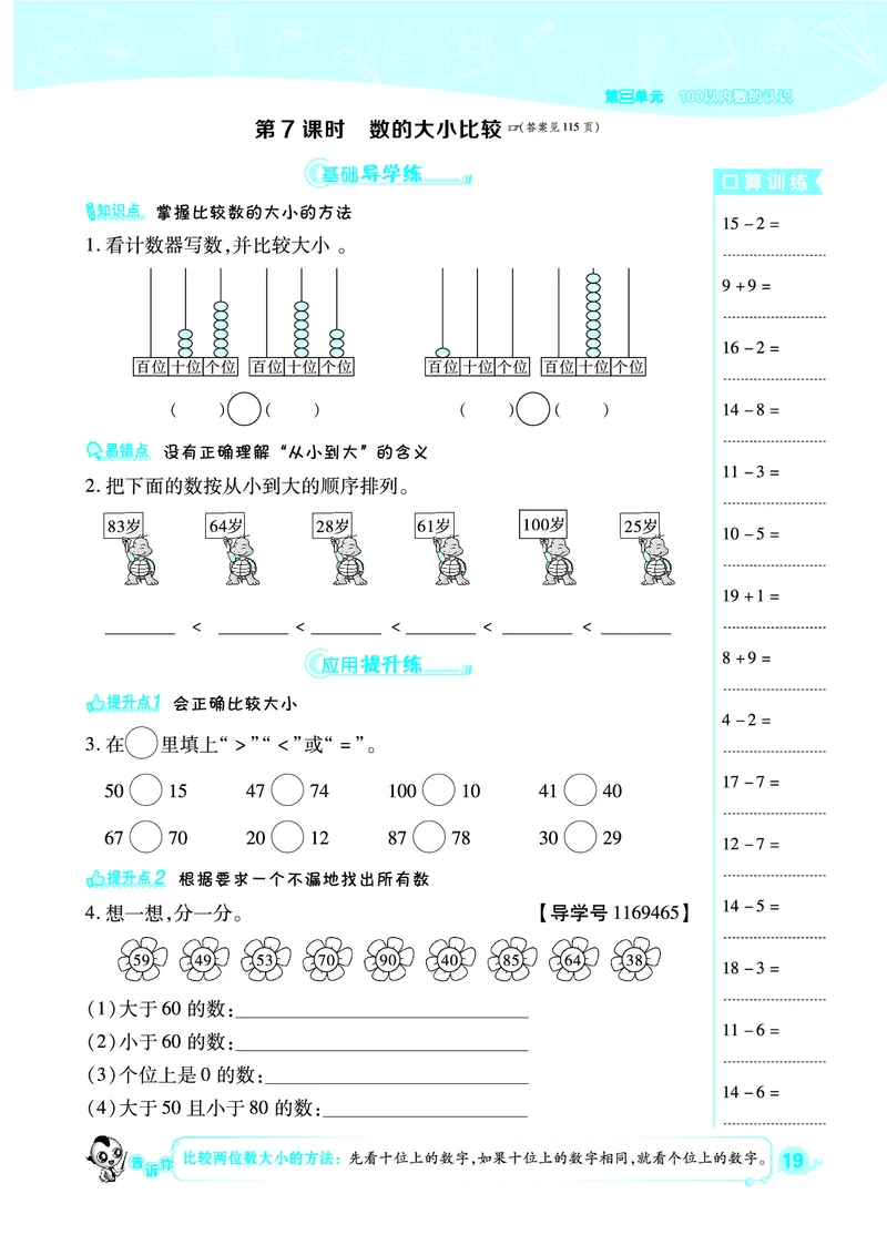 典中点一年级数学下（JJ版）_一年级上下册资料_小学一年级学习资料-25年更新版_1-04、小学一年级数学下册_1-4-2、练习题、作业、试题、试卷_冀教版_课时练