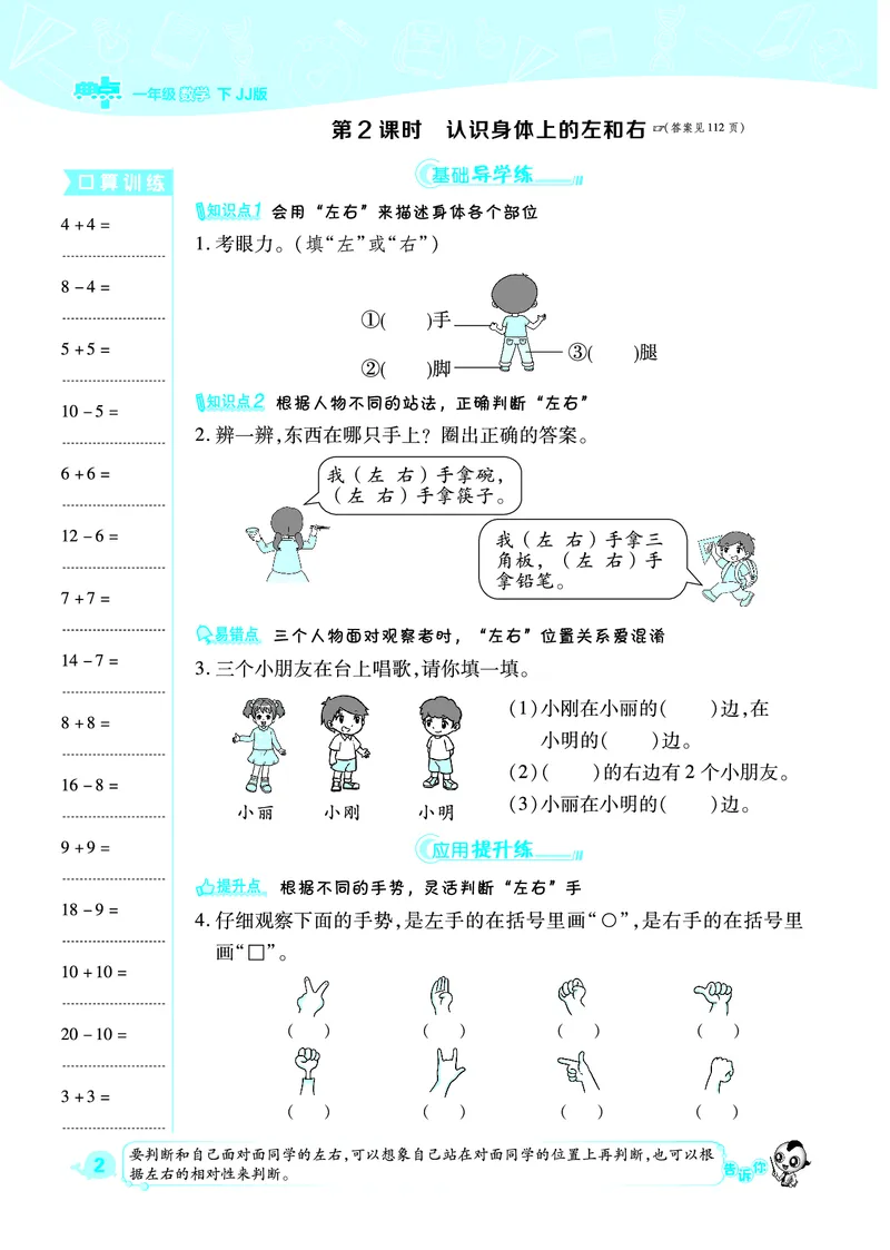 典中点一年级数学下（JJ版）_一年级上下册资料_小学一年级学习资料-25年更新版_1-04、小学一年级数学下册_1-4-2、练习题、作业、试题、试卷_冀教版_课时练