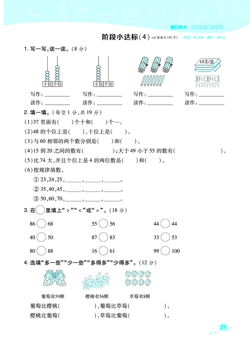 典中点一年级数学下（JJ版）_一年级上下册资料_小学一年级学习资料-25年更新版_1-04、小学一年级数学下册_1-4-2、练习题、作业、试题、试卷_冀教版_课时练