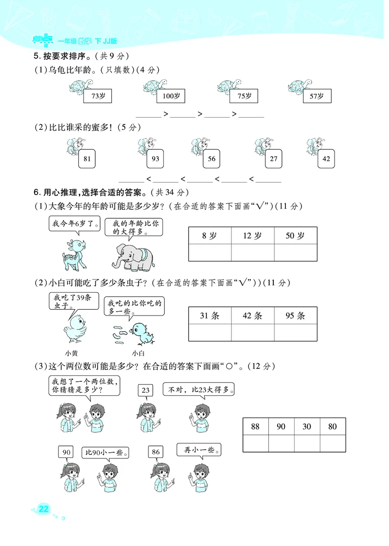 典中点一年级数学下（JJ版）_一年级上下册资料_小学一年级学习资料-25年更新版_1-04、小学一年级数学下册_1-4-2、练习题、作业、试题、试卷_冀教版_课时练