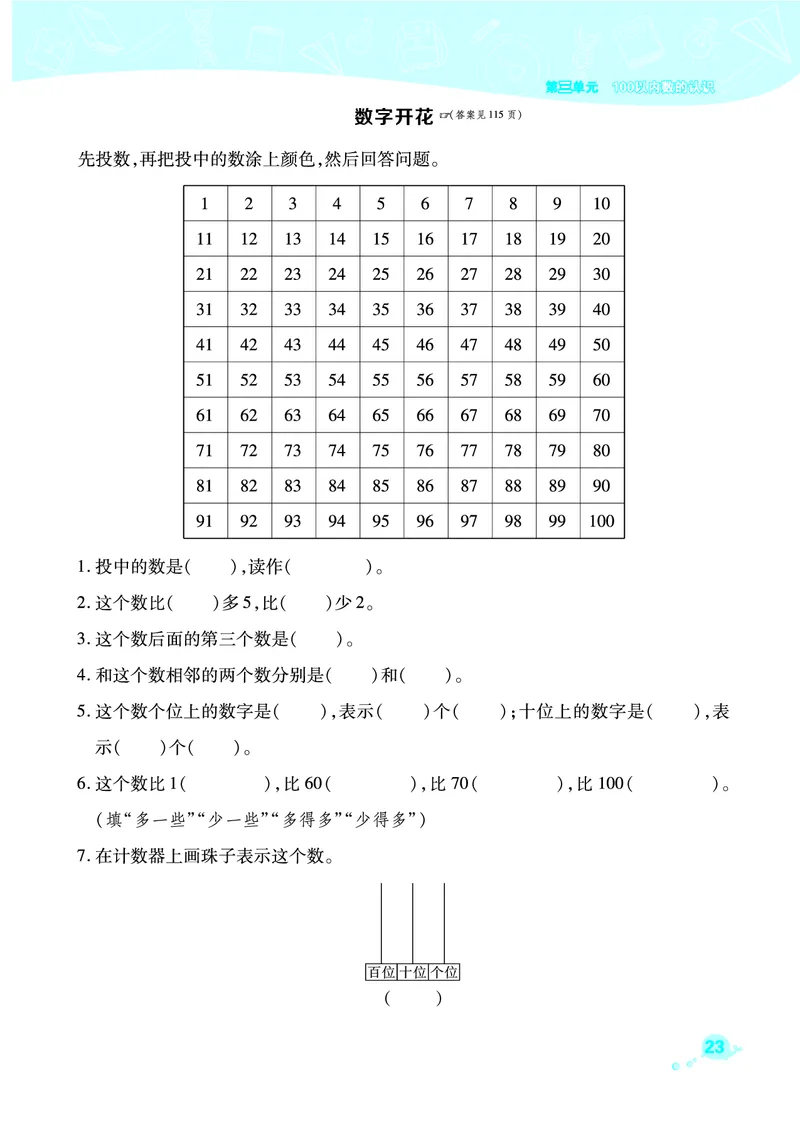 典中点一年级数学下（JJ版）_一年级上下册资料_小学一年级学习资料-25年更新版_1-04、小学一年级数学下册_1-4-2、练习题、作业、试题、试卷_冀教版_课时练
