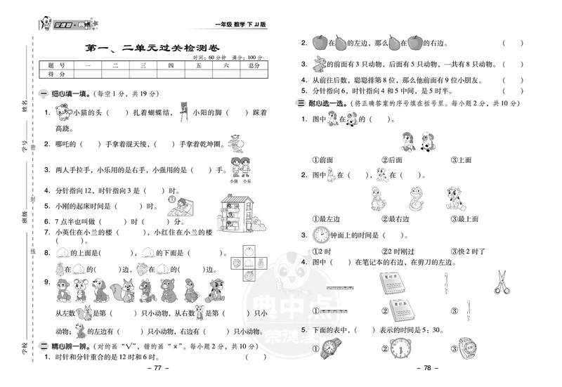 典中点一年级数学下（JJ版）_一年级上下册资料_小学一年级学习资料-25年更新版_1-04、小学一年级数学下册_1-4-2、练习题、作业、试题、试卷_冀教版_课时练