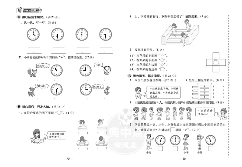典中点一年级数学下（JJ版）_一年级上下册资料_小学一年级学习资料-25年更新版_1-04、小学一年级数学下册_1-4-2、练习题、作业、试题、试卷_冀教版_课时练