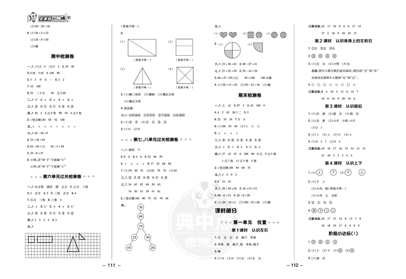 典中点一年级数学下（JJ版）_一年级上下册资料_小学一年级学习资料-25年更新版_1-04、小学一年级数学下册_1-4-2、练习题、作业、试题、试卷_冀教版_课时练