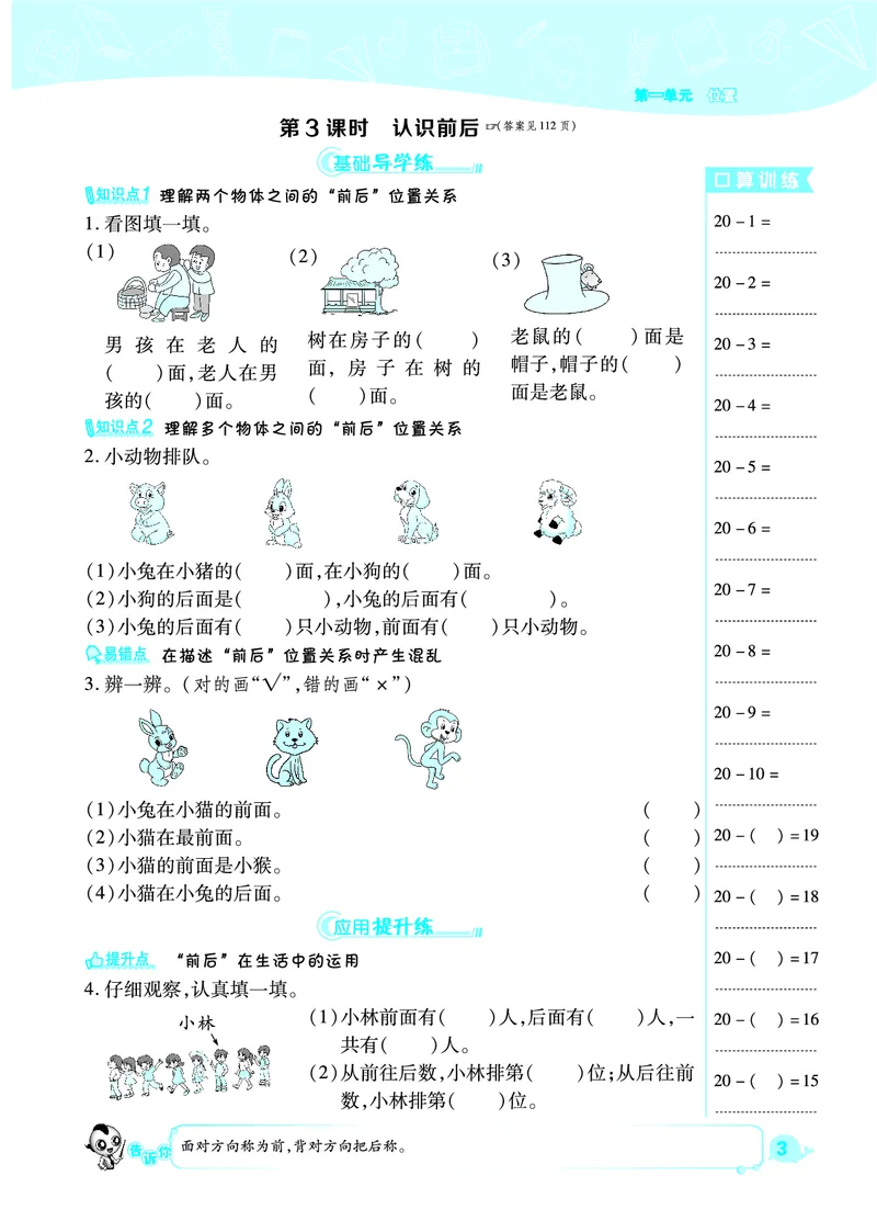 典中点一年级数学下（JJ版）_一年级上下册资料_小学一年级学习资料-25年更新版_1-04、小学一年级数学下册_1-4-2、练习题、作业、试题、试卷_冀教版_课时练