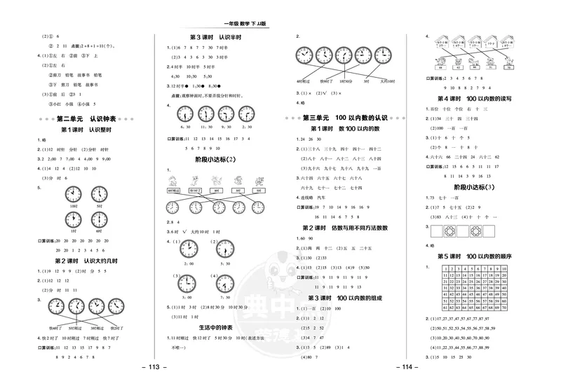 典中点一年级数学下（JJ版）_一年级上下册资料_小学一年级学习资料-25年更新版_1-04、小学一年级数学下册_1-4-2、练习题、作业、试题、试卷_冀教版_课时练
