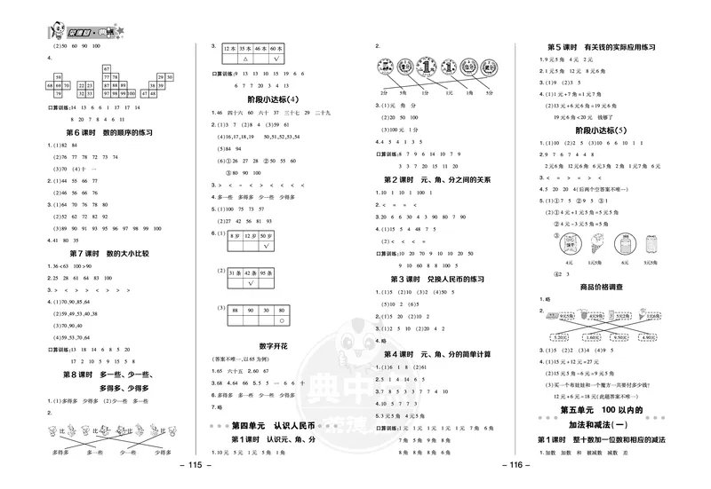 典中点一年级数学下（JJ版）_一年级上下册资料_小学一年级学习资料-25年更新版_1-04、小学一年级数学下册_1-4-2、练习题、作业、试题、试卷_冀教版_课时练