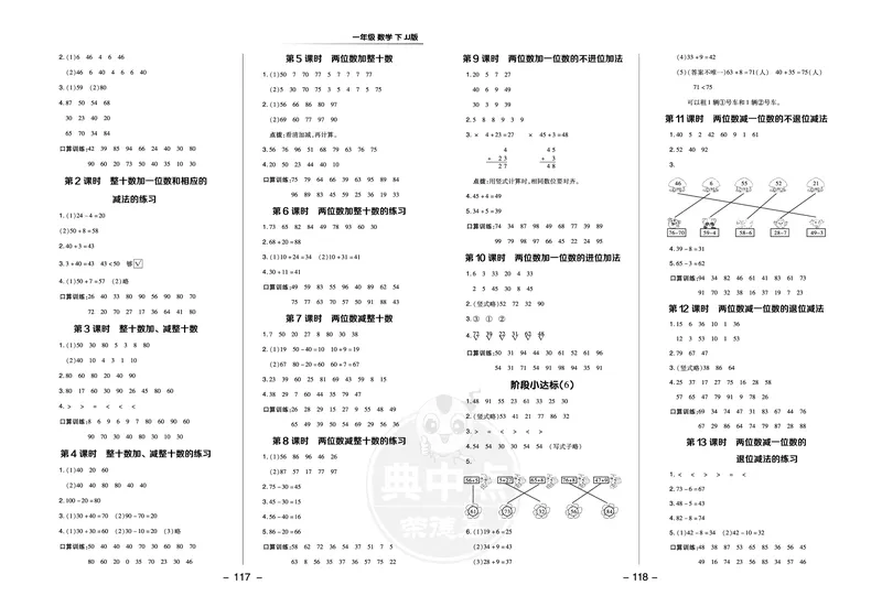 典中点一年级数学下（JJ版）_一年级上下册资料_小学一年级学习资料-25年更新版_1-04、小学一年级数学下册_1-4-2、练习题、作业、试题、试卷_冀教版_课时练