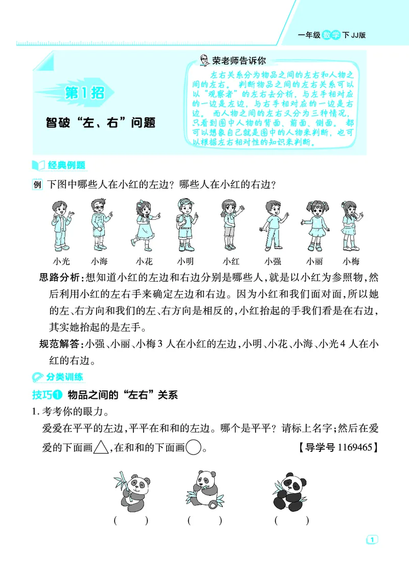 典中点一年级数学下（JJ版）_一年级上下册资料_小学一年级学习资料-25年更新版_1-04、小学一年级数学下册_1-4-2、练习题、作业、试题、试卷_冀教版_课时练