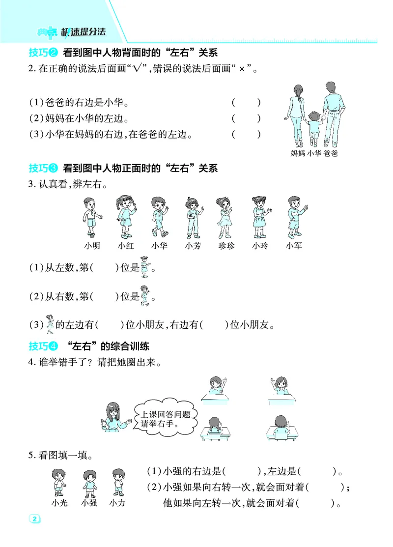 典中点一年级数学下（JJ版）_一年级上下册资料_小学一年级学习资料-25年更新版_1-04、小学一年级数学下册_1-4-2、练习题、作业、试题、试卷_冀教版_课时练