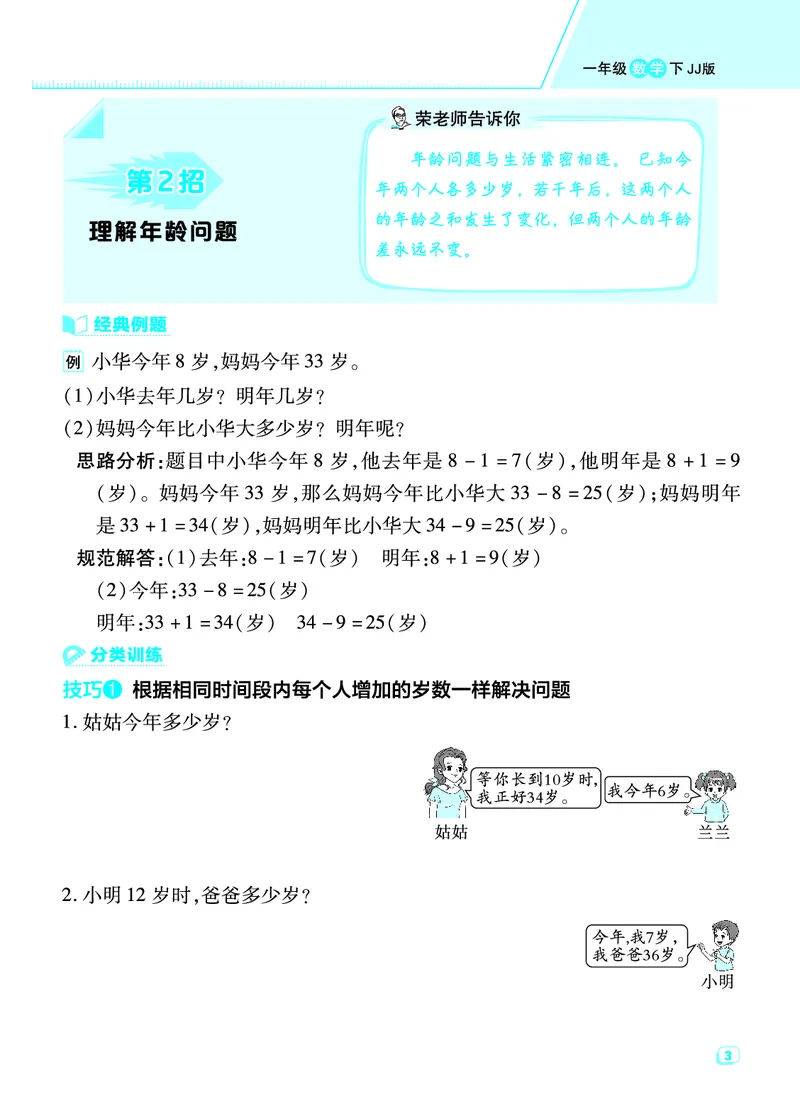 典中点一年级数学下（JJ版）_一年级上下册资料_小学一年级学习资料-25年更新版_1-04、小学一年级数学下册_1-4-2、练习题、作业、试题、试卷_冀教版_课时练