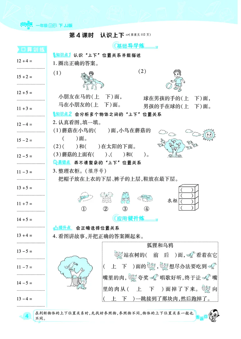 典中点一年级数学下（JJ版）_一年级上下册资料_小学一年级学习资料-25年更新版_1-04、小学一年级数学下册_1-4-2、练习题、作业、试题、试卷_冀教版_课时练
