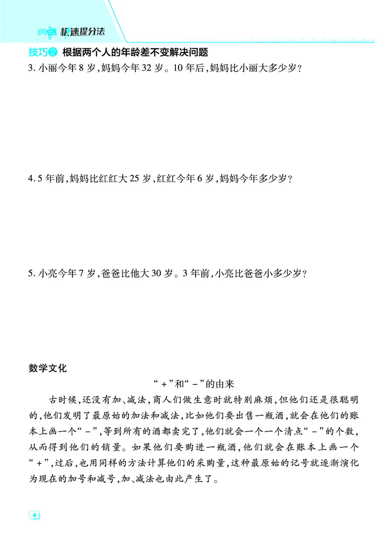 典中点一年级数学下（JJ版）_一年级上下册资料_小学一年级学习资料-25年更新版_1-04、小学一年级数学下册_1-4-2、练习题、作业、试题、试卷_冀教版_课时练