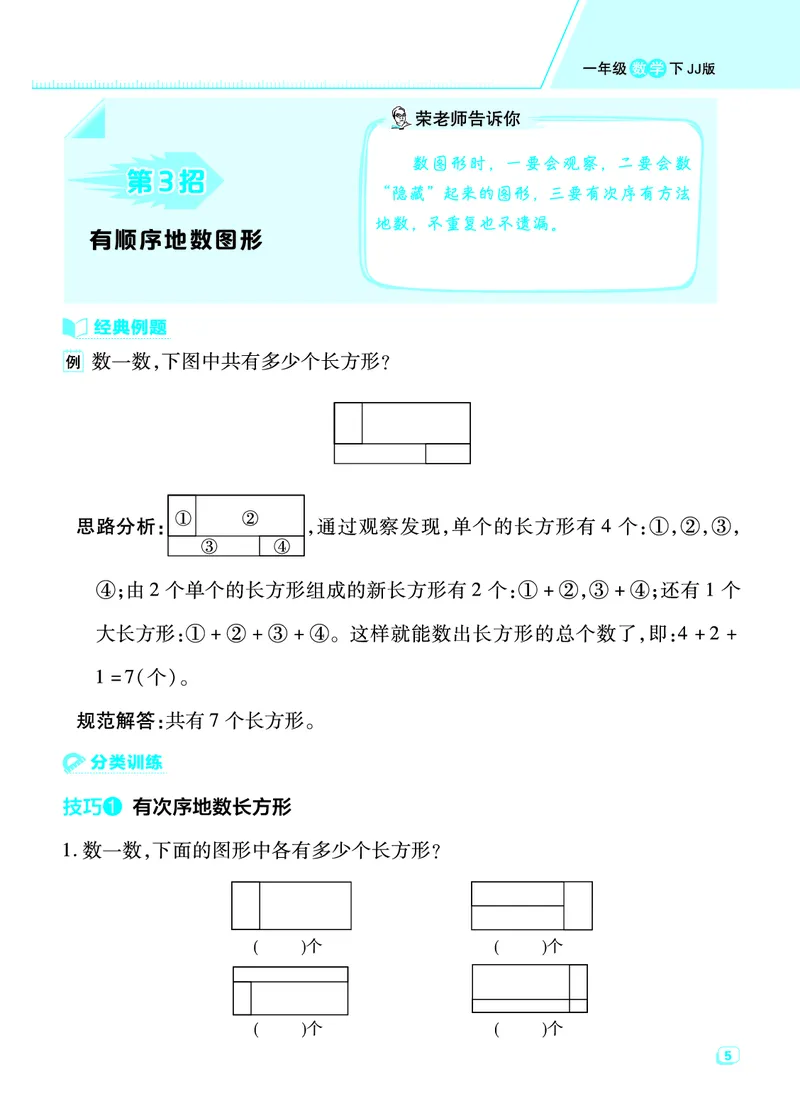 典中点一年级数学下（JJ版）_一年级上下册资料_小学一年级学习资料-25年更新版_1-04、小学一年级数学下册_1-4-2、练习题、作业、试题、试卷_冀教版_课时练