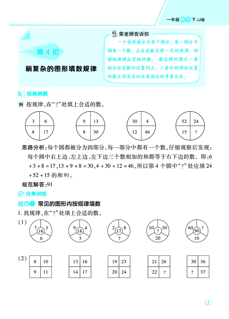 典中点一年级数学下（JJ版）_一年级上下册资料_小学一年级学习资料-25年更新版_1-04、小学一年级数学下册_1-4-2、练习题、作业、试题、试卷_冀教版_课时练
