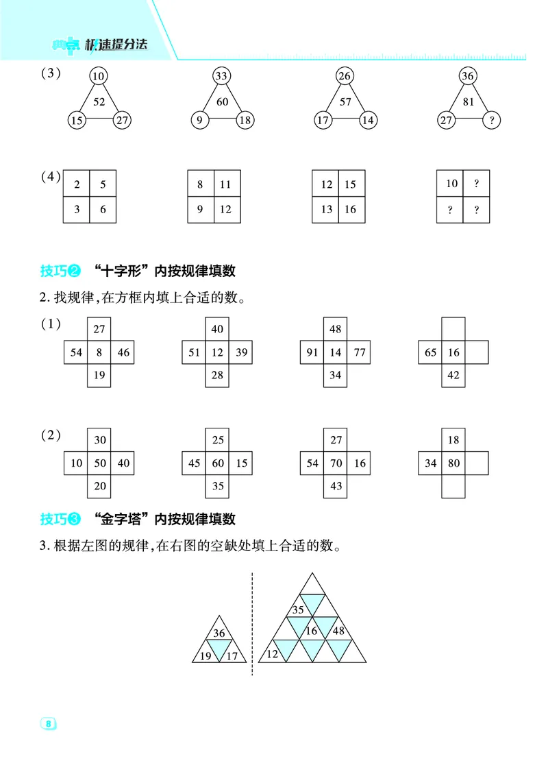 典中点一年级数学下（JJ版）_一年级上下册资料_小学一年级学习资料-25年更新版_1-04、小学一年级数学下册_1-4-2、练习题、作业、试题、试卷_冀教版_课时练