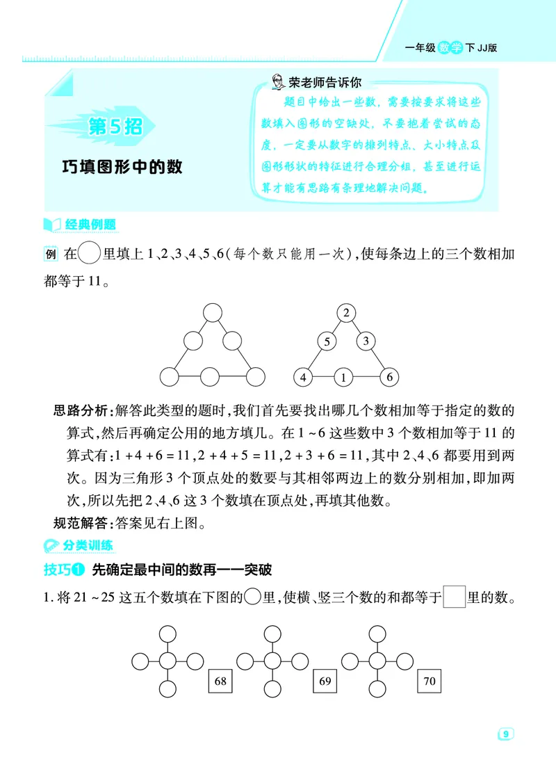 典中点一年级数学下（JJ版）_一年级上下册资料_小学一年级学习资料-25年更新版_1-04、小学一年级数学下册_1-4-2、练习题、作业、试题、试卷_冀教版_课时练