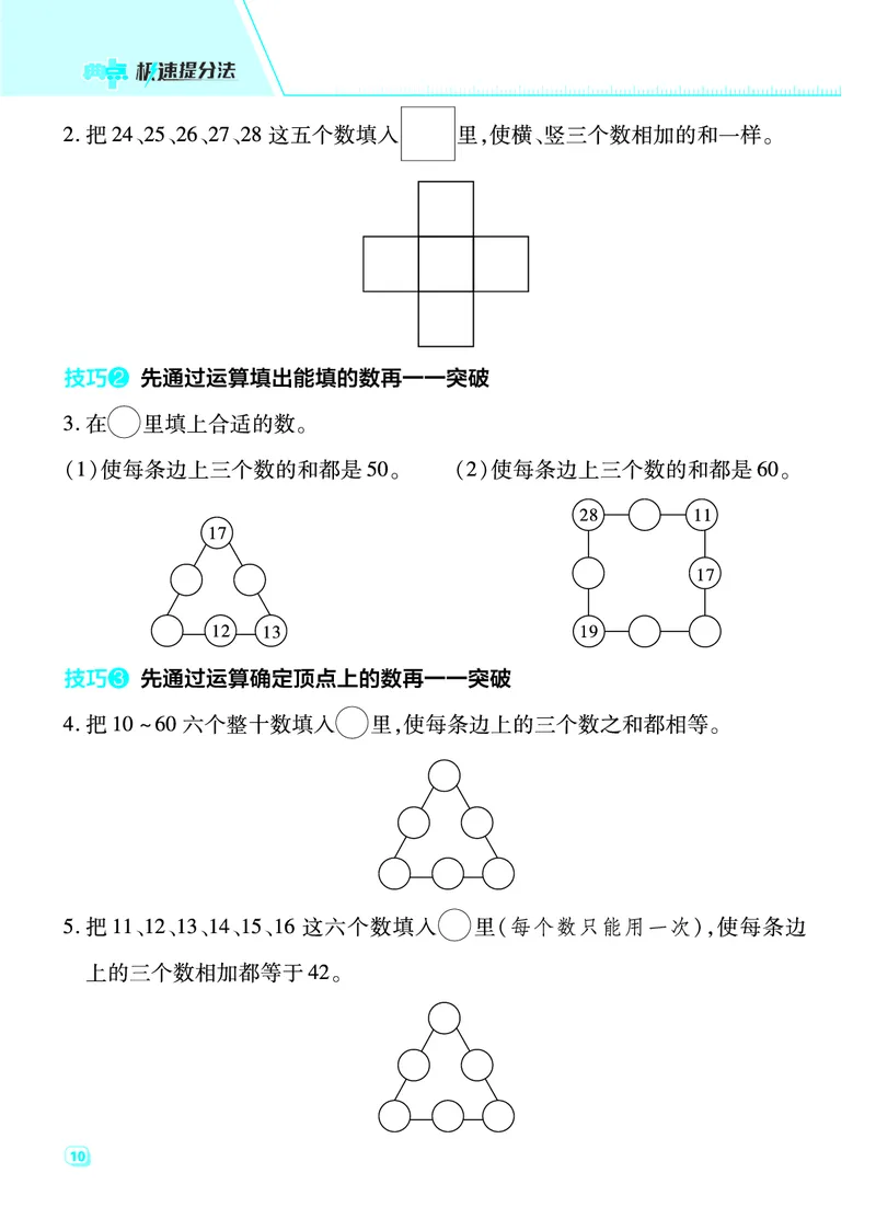 典中点一年级数学下（JJ版）_一年级上下册资料_小学一年级学习资料-25年更新版_1-04、小学一年级数学下册_1-4-2、练习题、作业、试题、试卷_冀教版_课时练