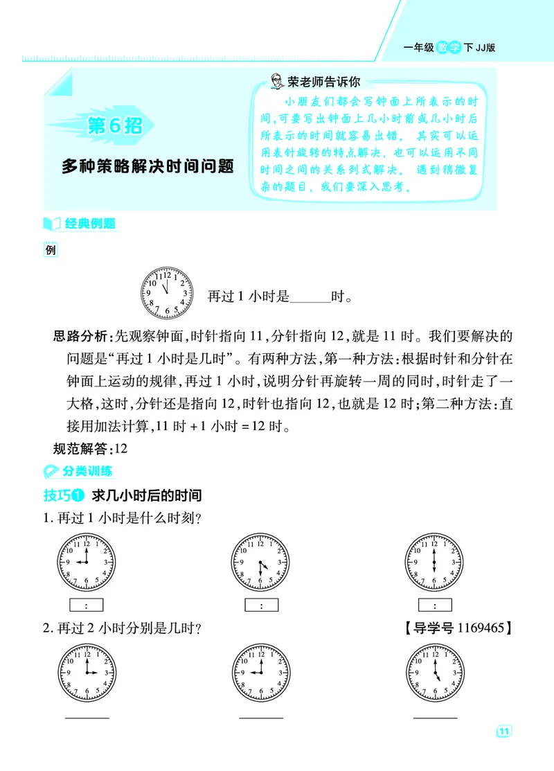 典中点一年级数学下（JJ版）_一年级上下册资料_小学一年级学习资料-25年更新版_1-04、小学一年级数学下册_1-4-2、练习题、作业、试题、试卷_冀教版_课时练