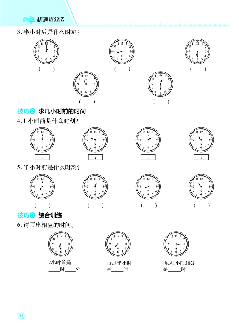 典中点一年级数学下（JJ版）_一年级上下册资料_小学一年级学习资料-25年更新版_1-04、小学一年级数学下册_1-4-2、练习题、作业、试题、试卷_冀教版_课时练