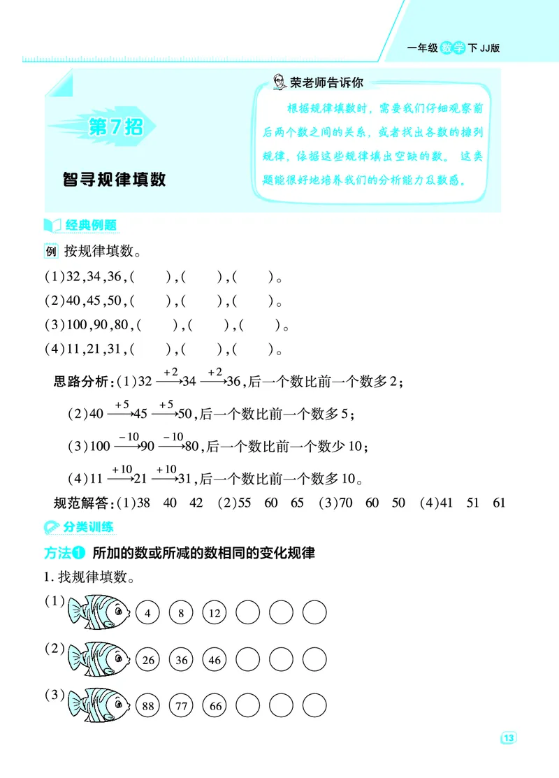 典中点一年级数学下（JJ版）_一年级上下册资料_小学一年级学习资料-25年更新版_1-04、小学一年级数学下册_1-4-2、练习题、作业、试题、试卷_冀教版_课时练