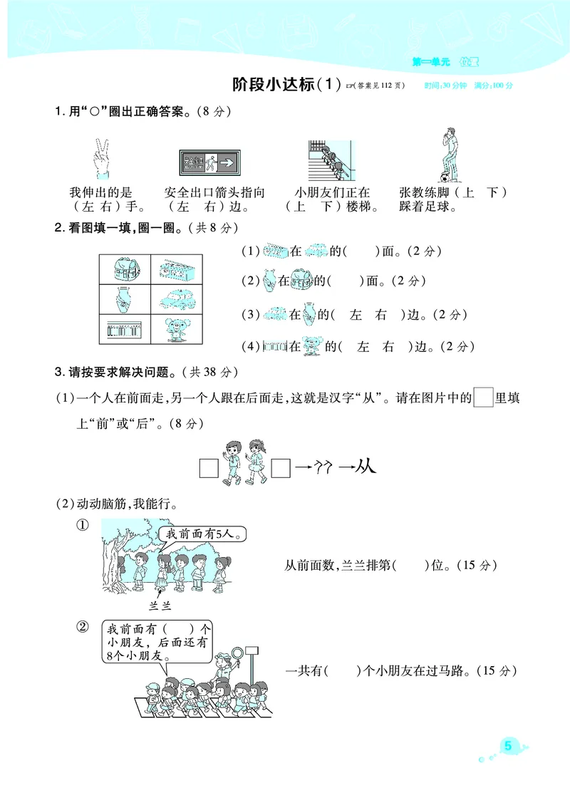 典中点一年级数学下（JJ版）_一年级上下册资料_小学一年级学习资料-25年更新版_1-04、小学一年级数学下册_1-4-2、练习题、作业、试题、试卷_冀教版_课时练