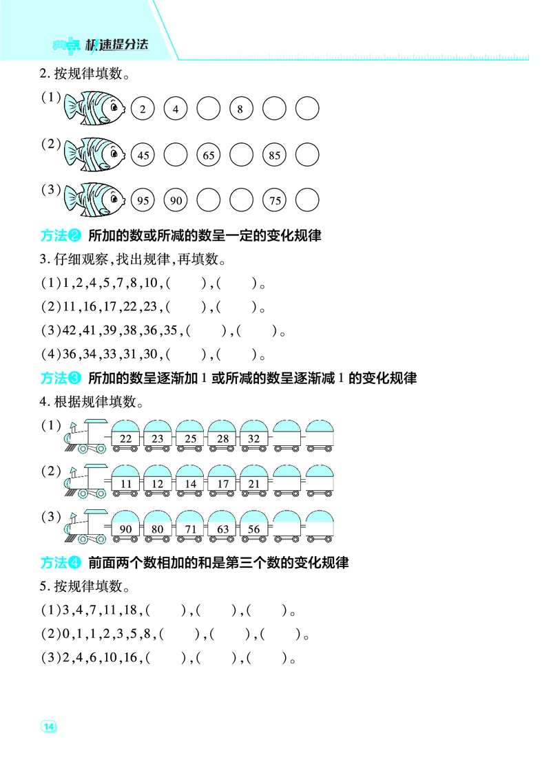 典中点一年级数学下（JJ版）_一年级上下册资料_小学一年级学习资料-25年更新版_1-04、小学一年级数学下册_1-4-2、练习题、作业、试题、试卷_冀教版_课时练