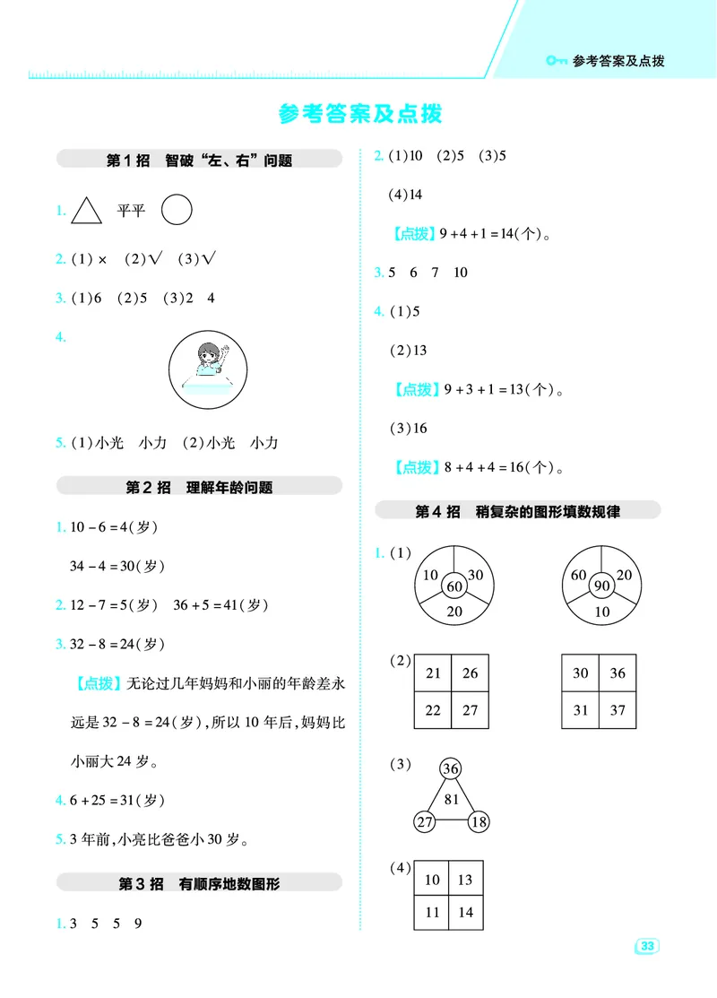 典中点一年级数学下（JJ版）_一年级上下册资料_小学一年级学习资料-25年更新版_1-04、小学一年级数学下册_1-4-2、练习题、作业、试题、试卷_冀教版_课时练