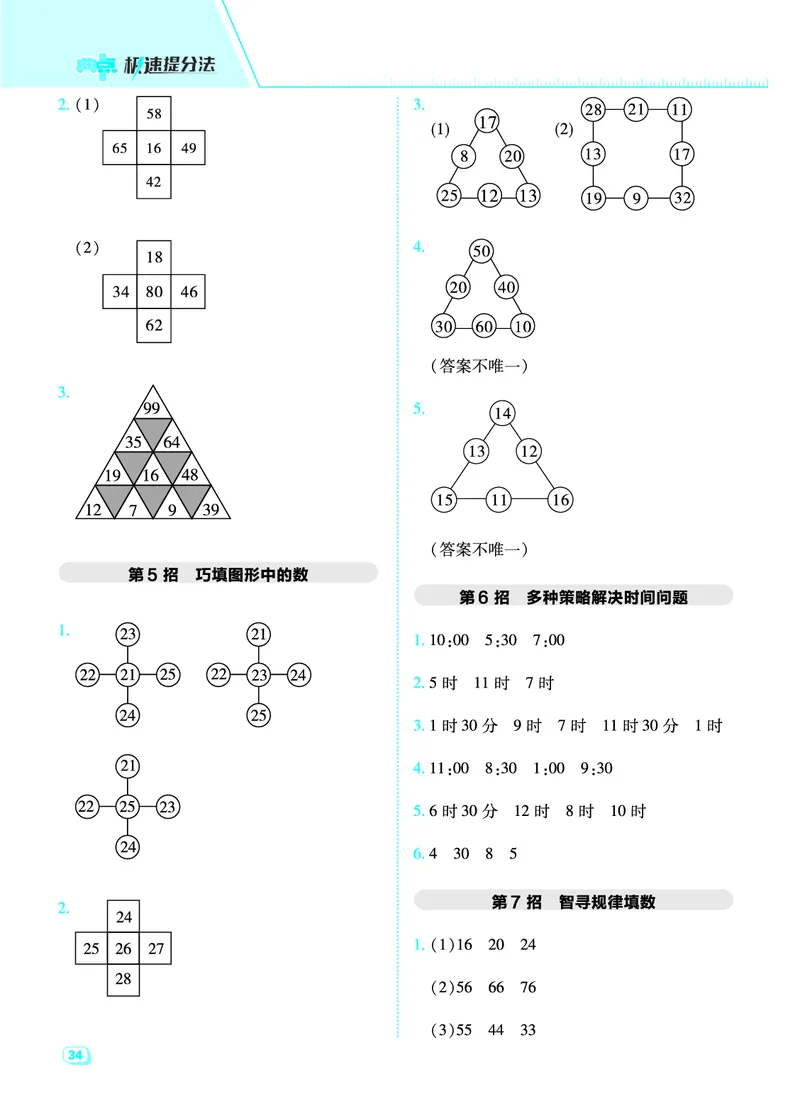 典中点一年级数学下（JJ版）_一年级上下册资料_小学一年级学习资料-25年更新版_1-04、小学一年级数学下册_1-4-2、练习题、作业、试题、试卷_冀教版_课时练