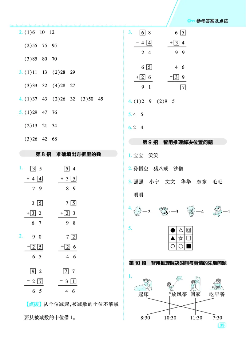 典中点一年级数学下（JJ版）_一年级上下册资料_小学一年级学习资料-25年更新版_1-04、小学一年级数学下册_1-4-2、练习题、作业、试题、试卷_冀教版_课时练